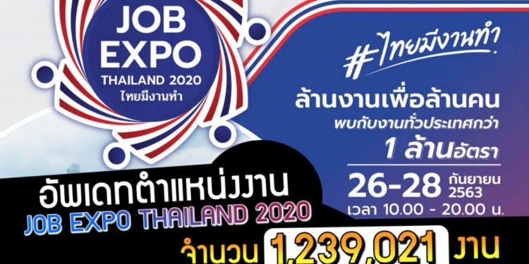 Job Expo Thailand 2020 งานดีๆกว่าล้านตำแหน่ง