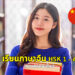 หลักสูตรภาษาจีน HSK 1 – 4 (ออนไลน์สอนสด)